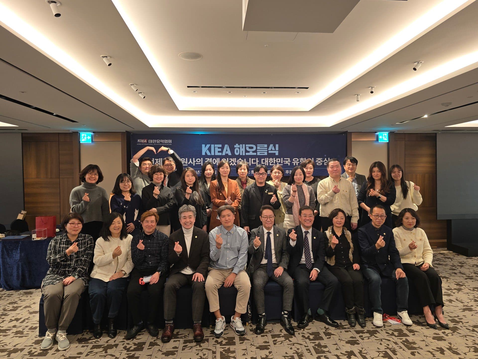 2025년 2월 27일 대한유학협회 해오름식에서 회원사 대표들이 함께 찍은 단체 사진